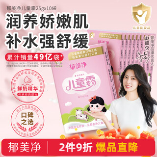 Yumeijing children's cream 25g*10 boxes, moisturizing, domestic classic moisturizing cream with fresh milk, baby face cream