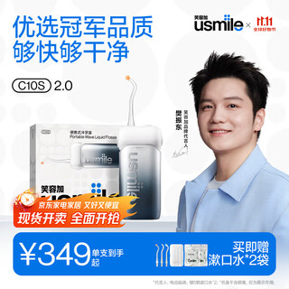 Usmile smile plus tooth rinser, tooth cleaner, tooth rinser, telescopic portable tooth rinser c10s songyanmo 2.0 birthday gift