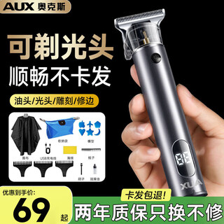 Oaks (aux) hair clipper electric clipper for shaving your head, adult household self-cutting tool for men, carving clipper, hair clipper for shaving your head, self-made hair clipper