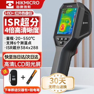 Hikmicro thermal imager hd infrared thermal imager thermometer night vision floor heating inspection leakage detector h10+