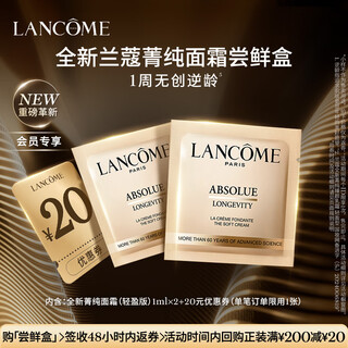 兰蔻【返20元券】全新菁纯面霜尝鲜盒