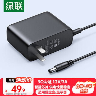 绿联12V/3A电源适配器  通用AOC显示器电脑硬盘盒路由器光猫机顶盒摄像头DC圆孔电源充电线1.5米 40250