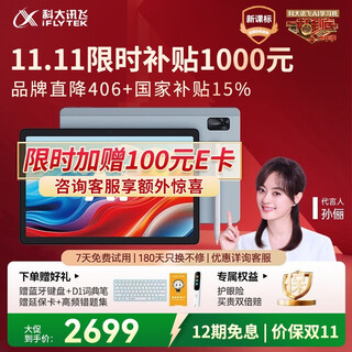 Iflytek artificial intelligence learning machine p30 turbo ai 1 to 1 accurate learning eye protection tablet from enlightenment to improvement, efficient learning in all subjects, national subsidy