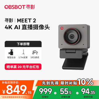 OBSBOT寻影Meet 2 4K直播摄像头超清美颜专业电脑直播摄影头AI自动构图娱乐游戏带货直播视频会议摄像头灰色