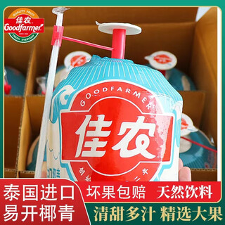 Goodon easy-open coconut 9 pieces imported from thailand, green coconut, coconut meat single piece 900g perfumed coconut, fresh fruit, pregnant women, 9 pieces