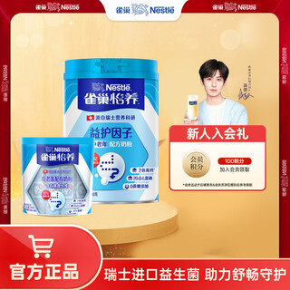 Nestle milk powder for adults, middle-aged and elderly milk powder yiyang high calcium low gi gift for parents and elders gift 900g of beneficial factors + 400g of yiyang dietary fiber