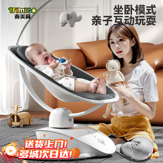 Trimigo (tai mei gao) baby rocking chair to coax the baby, electric baby cradle, newborn gift, baby rocking chair, baby cradle, multi-function, microwave gentle rocking, intelligent coaxing to sleep, baby rocking chair to coax the baby to sleep, artifact