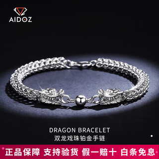 Aido diamond pt950 platinum double dragon head bracelet men's platinum double dragon playing pearl dragon bone bracelet all specifications are based on the actual weight and the amount will be refunded if the amount is less.