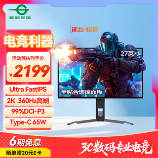 泰坦军团27英寸 2K 360Hz ULtra FastIPS QD量子点 0.5msGTG 专业电竞HDR400 Type-C 65W KVM显示器 P27A4T