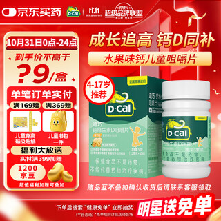 Diqiao children's calcium tablets orange flavor 45 calcium vitamin d chewable tablets for teenagers 4-6-13-17 years old calcium supplement d3