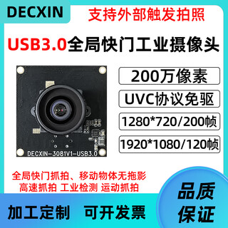 Usb3.0 global shutter camera 2 million 1080p/120 frames industrial camera module machine vision inspection driver-free 120 degrees no distortion