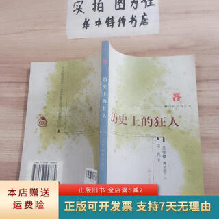 Genuine old book madman in history liaoning education press