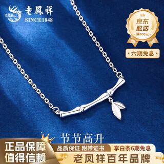 Lao fengxiang pt950 platinum festival and rising pendant for women, new platinum bamboo necklace for girlfriend and wife during the mid-autumn festival. pt950 platinum festival and rising necklace, about 4.9g, rose gift box