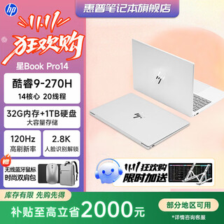 惠普星Book Pro14/星book14可选 14英寸 酷睿2025年新品 旗舰学生轻薄商务办公笔记本电脑 酷睿9-270H 2.8K 32G 1TB银 【官方标配】