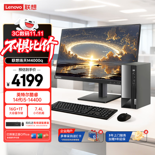 Lenovo yangtian m4000q commercial office desktop computer desktop host (core 14th generation i5-14400 16g 1tb ssd win11 office) 23.8 inches