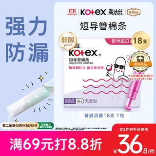 Kotex pocket catheter tampon easy-to-push normal flow 18 count slim cotton core catheter occ official flagship