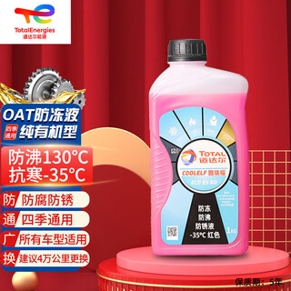 Total energy antifreeze/coolant/anti-boiling fluid car engine water tank universal-35 degrees 1kg red