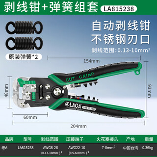 Old a/laoa fully automatic spring wire stripper quick peeling multi-function automatic wire stripper 238+spring 2pc set