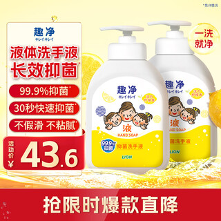 Lion qujing antibacterial hand sanitizer vibrant lemon scent 500ml*2 12 hours long-lasting antibacterial and mild for children