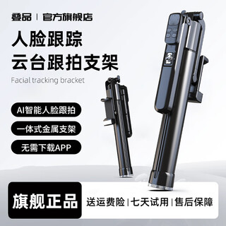 叠品2025新款A7000跟拍云台手持手机稳定器智能防抖直播专用追踪自动360度旋转蓝牙自拍杆拍摄跟踪支架 1.7米新款跟拍云台金属支架+多功能遥控器+收纳袋