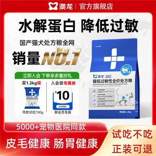 Oriental aolong hypoallergenic prescription cat food gastrointestinal sensitivity soft feces food allergy environmental allergy cat allergy intestinal cat food hypoallergenic prescription cat food 1.2kg
