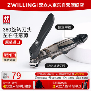 Zwilling (zwilling) nail clippers imported toenail clippers 360 rotation anti-splash nail clippers stainless steel with nail file germany