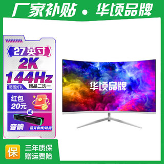 Huaqing rqg series monitor 4k 2k 165hz lcd computer e-sports monitor 300hz hairtail screen 1ms wide color gamut display 27-inch/2k144hz/ips/qubai/game e-sports gaming office