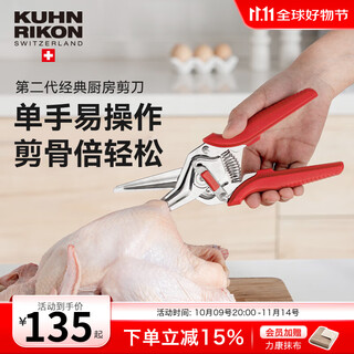 Swiss kuhn rikon kitchen scissors, sharp chicken bone scissors, food scissors, multifunctional stainless steel scissors, second generation goose crown red, second generation classic scissors
