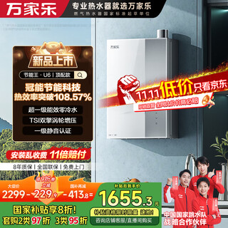 Macro energy saving king u6 super first-class energy efficiency gas water heater 16 liters of natural gas state subsidy 20% first-class energy efficiency supercharged zero cold water constant temperature anti-freeze trade-in