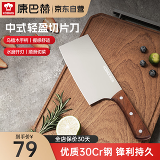 康巴赫不锈钢菜刀家用锋利切肉刀厨房切片刀女士菜刀