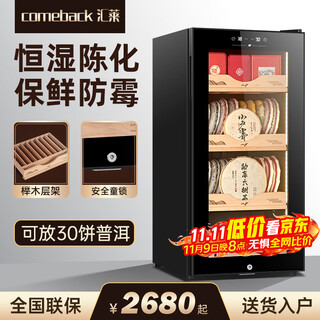 Huilai yc-98pr constant temperature and humidity tea cabinet pu'er aging cabinet white tea green tea tea refrigerated refrigerator 1-layer display + 2-layer flat storage
