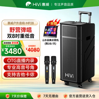 Hivi dual 8-inch stage-level outdoor karaoke dedicated square dance audio portable trolley smart audio performance speaker subwoofer dual microphone musical instrument speaker mp28