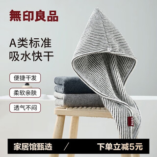 Muji dry hair towel, strong water absorption, quick drying, type a towel, turban, thickened, skin-friendly, soft stripes