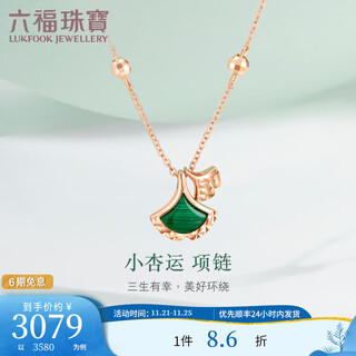 Lukfook jewelry 18k gold apricot malachite fan pendant rose gold necklace women's set chain l35tbkn0002r total weight 1.98 grams