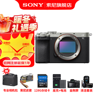 Sony (sony) alpha 7c ii full-frame mirrorless camera ai smart core a7cm2 a7c2 a7c second generation national subsidy silver stand-alone 128 + leather case + battery + charging + screen + clear + d11 bag official standard