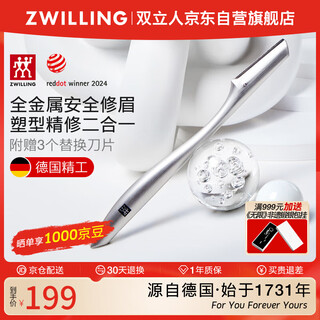 Zwilling (zwilling) eyebrow trimming razor, beauty facial shaver, safe anti-scratch razor, german eyebrow trimming artifact for girlfriend