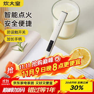 炊大皇 电子脉冲点火器 燃气灶点火棒点火枪厨房电磁电子打火棒 典雅白