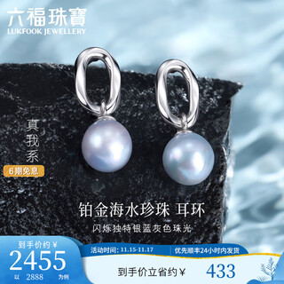 Lukfook jewelry true me series platinum 950 saltwater pearl platinum earrings pair of earrings for gift gjt1tbe0003 total weight 3.90g with silicone ear plugs