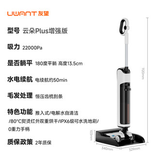 Uwant floor washing machine yunduo plus enhanced version 100 sterilization 80 drying ultra-thin flat floor washing machine washing and mopping integrated ai automatic cleaning