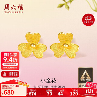 Saturday fu xiaojinhua pure gold 999 gold earrings girls birthday gift price ac090379 one pair approximately 0.64g