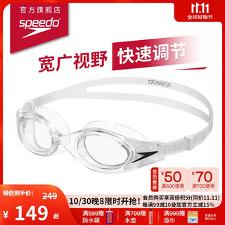 速比涛（Speedo）泳镜Hydrosity2代柔软贴合宽广视野防雾泳镜男女通用 透明/白色