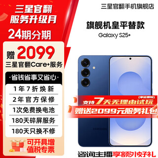 Samsung official direct supply s25+ super anthropomorphic ai assistant snapdragon 8 extreme edition ai photography translation phone snapdragon 8 extreme edition ocean blue 12gb+256gb almost new 7-day destiny no interest-free direct discount