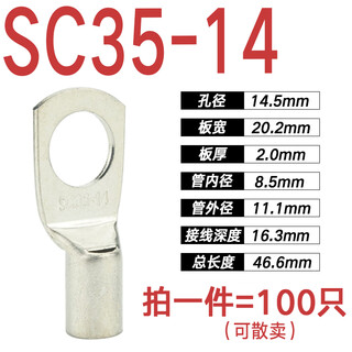 Sc35-14/16 peephole short copper nose copper wire lug sc non-standard large aperture crimping nose copper connector terminal block sc35-14 (100 pieces/pack) non-standard large aperture