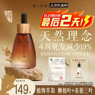 Hair recipe hair recipe ginger root tea anti-hair loss essence 30g hair growth scalp essence platycladus orientalis leaf ginger