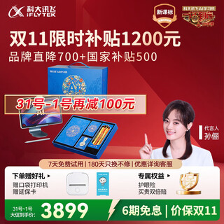 Iflytek artificial intelligence learning machine s30 splendid future gift box, national subsidy of 500 yuan, forbidden city and palace co-branded ai 1 to 1 accurate learning eye protection large screen high school college entrance examination same technology
