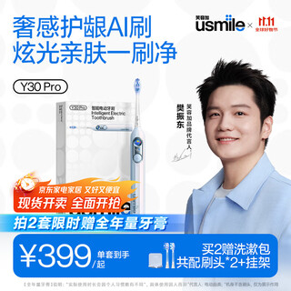 Usmile smile plus smart electric toothbrush, new power, large swing, fully intelligent mode, y30pro aurora blue, couple gifts for boyfriend and girlfriend, national subsidies for home appliances