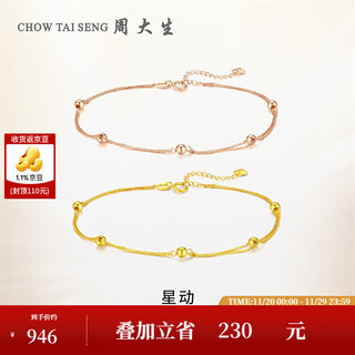 Chow tai sang star moving yellow 18k gold bracelet women's pearl rose gold bracelet handmade holiday gift for girlfriend birthday gift 18k rose gold bracelet