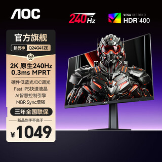 Aoc 24-inch 2k native gaming monitor fast-ips fast lcd desktop lcd 1ms computer display wall-mounted tear-proof small steel cannon hdr10 new god of war 2k native 240hz q24g41ze