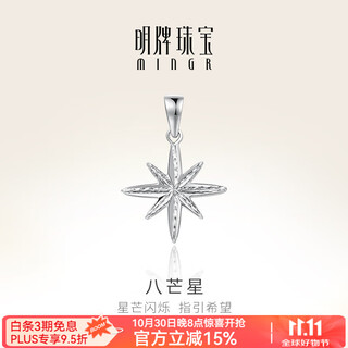 Ming brand jewelry platinum pt950 platinum eight-pointed star pendant gift for women bfc0095 platinum pendant about 0.97 grams