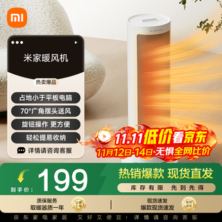 Mijia xiaomi heater heater vertical fast heating shaking head constant temperature electric heater household heater vertical electric heater household small small solar heater lsnfj03zm